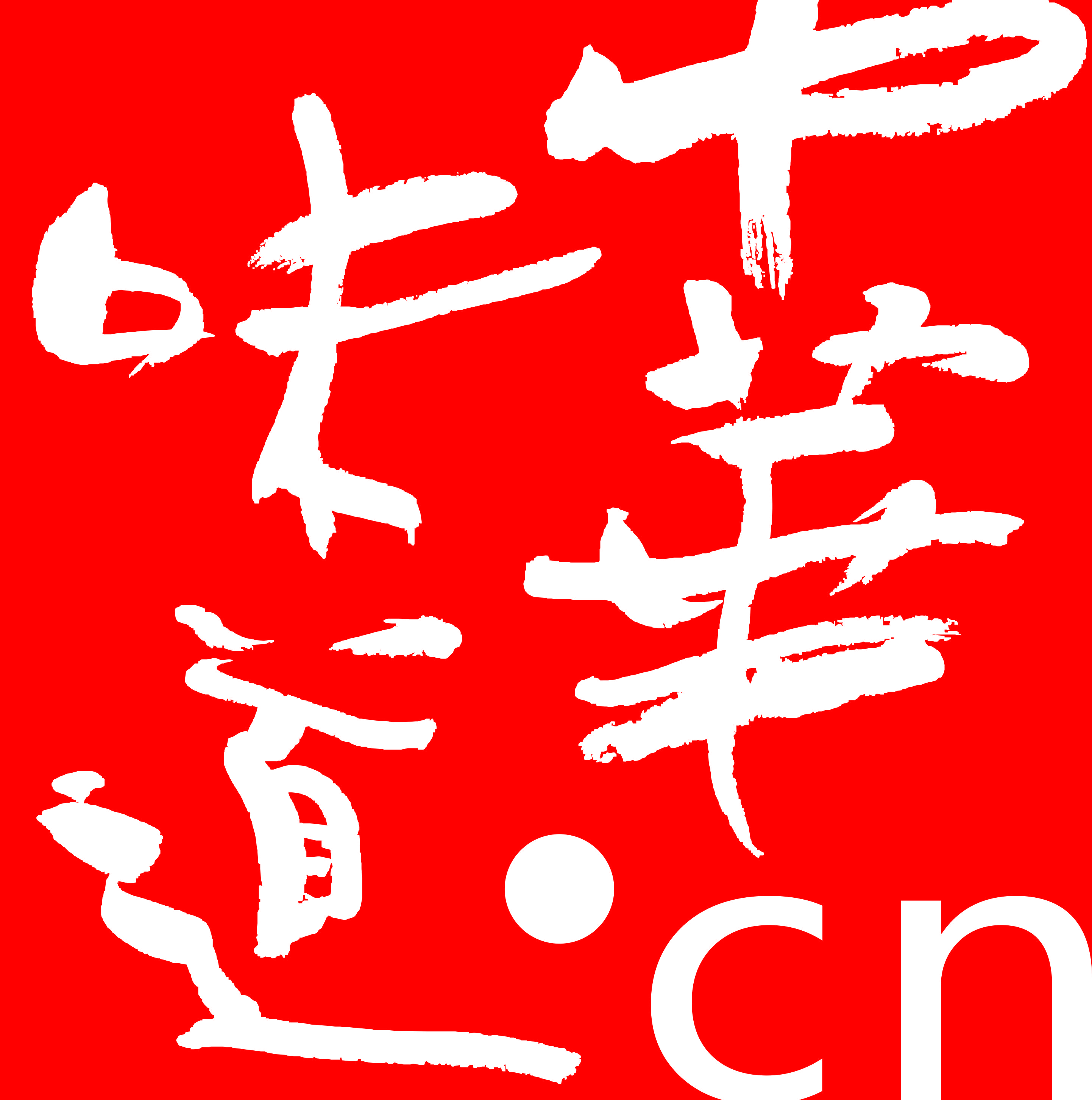 中华味道.cn