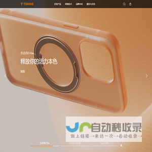 TORRAS图拉斯-为用户打造符合未来生活趋势的好产品