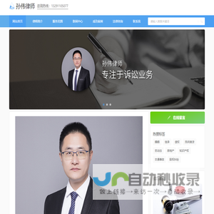 南通律师|南通辩护律师|南通法律咨询-孙伟律师