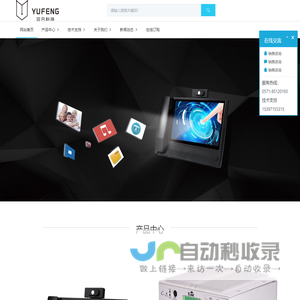 浙江羽风科技有限公司 - 触摸屏调度台|触摸屏一体机|触摸屏终端|视频话机|IP网络话机|工业计算机|灵焰|鸿蔚|ADAFUTURE|羽风