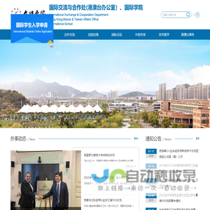 台州学院国际交流与合作处