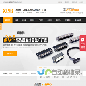 连接器-连接线-连接器厂家-鑫鹏博20年高品质连接器生产厂家